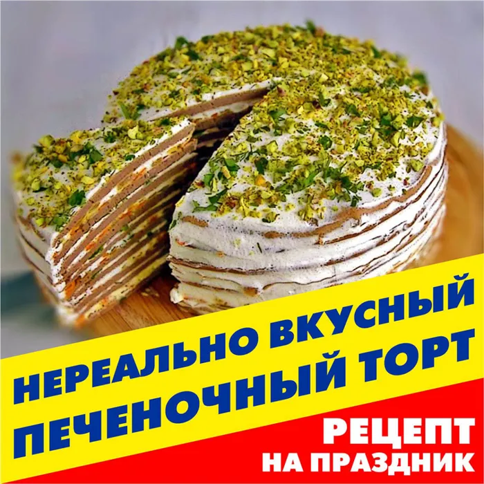 Очень вкусный печеночный торт – простой рецепт Рецепты торты праздники вкусняшки