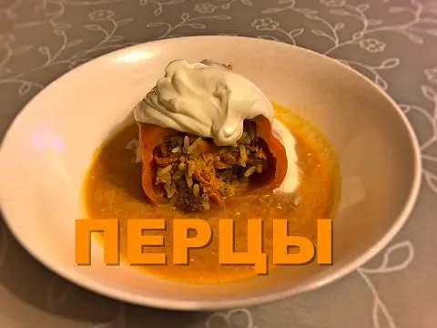 Видео рецепт Фаршированный перец с фаршем и рисом